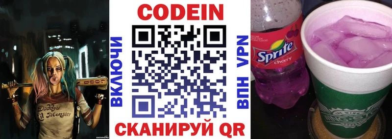 Купить Асбест Codein Purple Drank